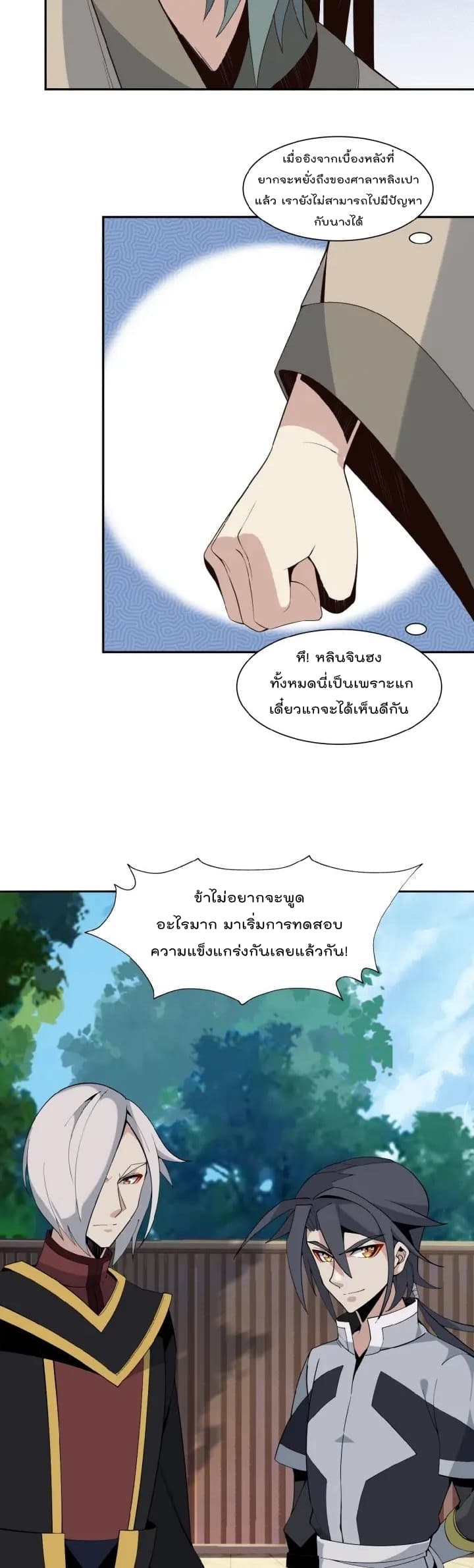 Swallow the Whole World ตอนที่12 (16)
